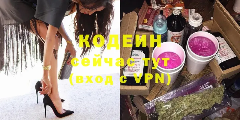 Codein Purple Drank  ОМГ ОМГ   Беслан  закладка 